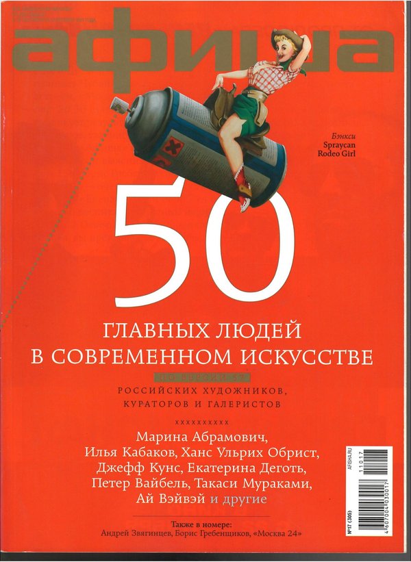 Обложка № 17 (305)
